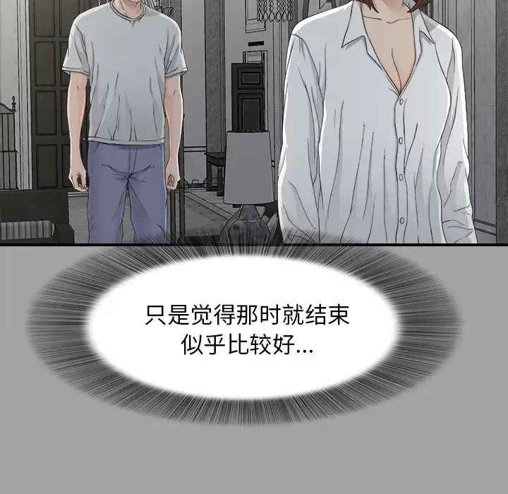 未亡人 第36话 第15页