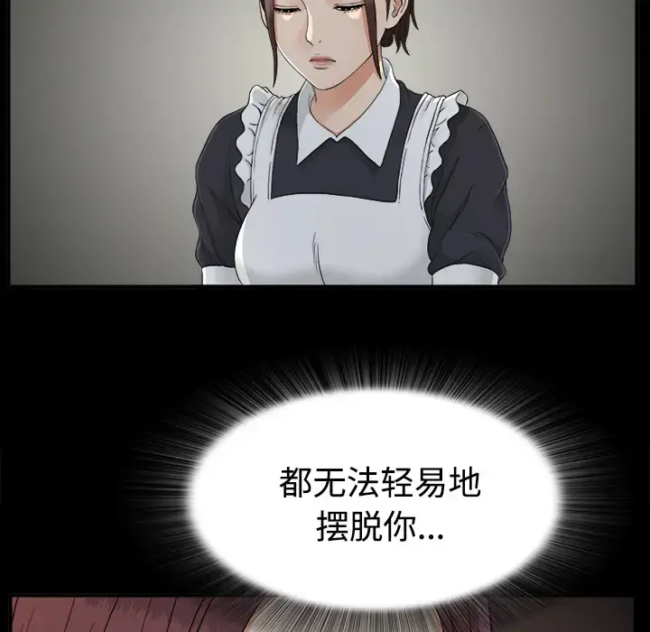 未亡人 第36话 第18页
