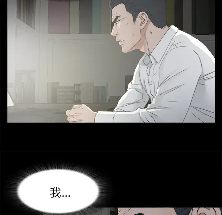 未亡人 第36话 第44页