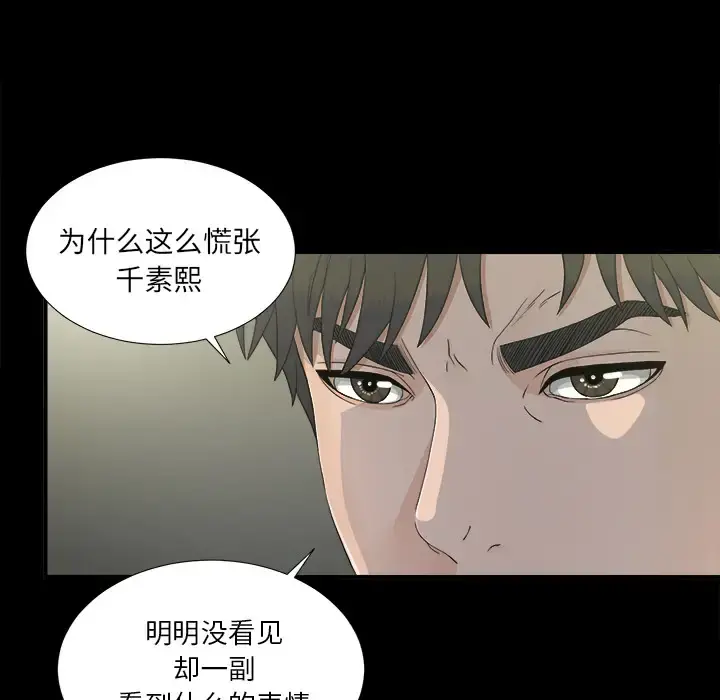 未亡人 第36话 第33页