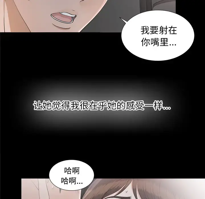 未亡人 第36话 第88页