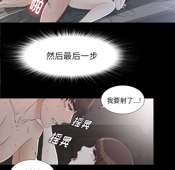 未亡人 第36话 第83页