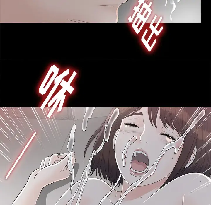 未亡人 第36话 第96页