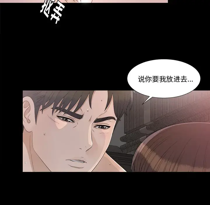 未亡人 第36话 第57页