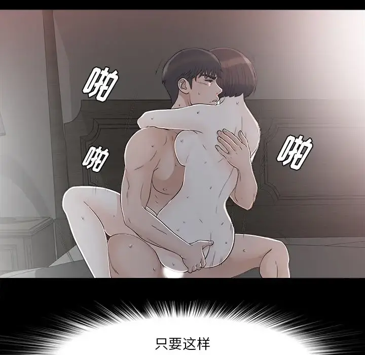 未亡人 第36话 第77页