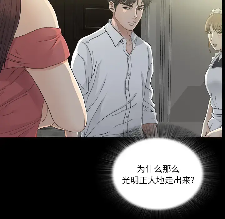 未亡人 第36话 第31页