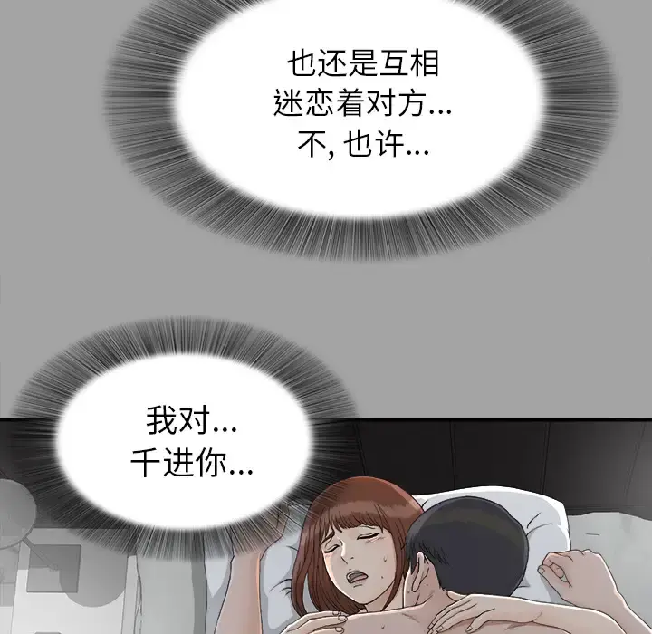 未亡人 第36话 第10页