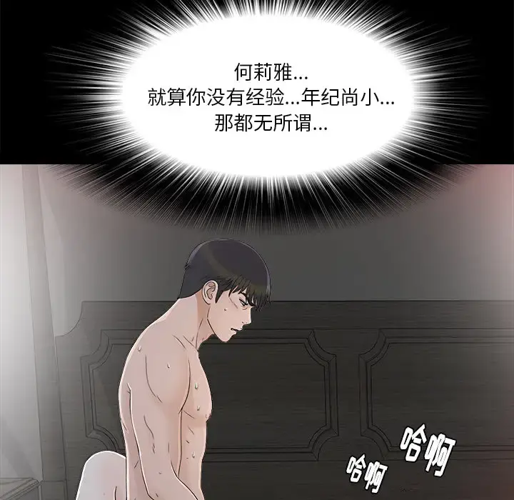 未亡人 第36话 第99页