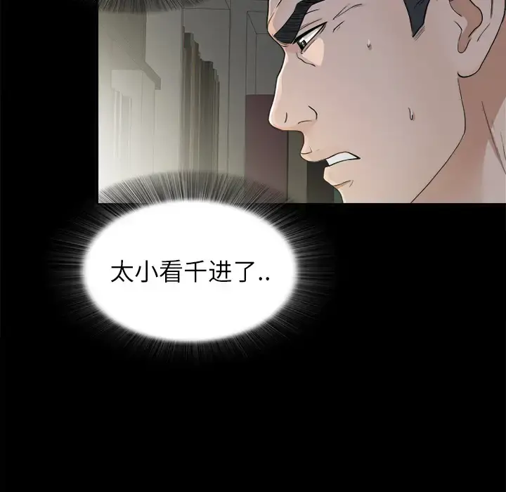 未亡人 第36话 第45页