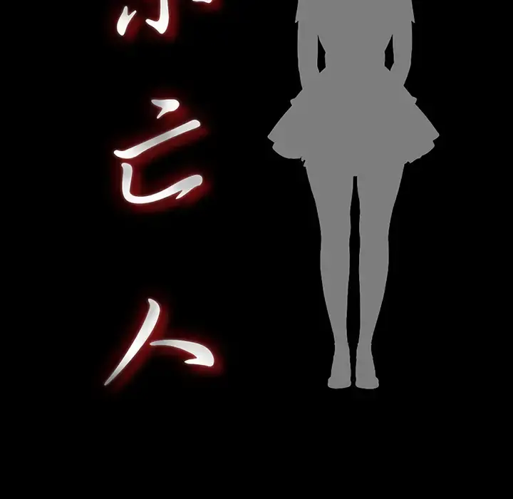未亡人 第36话 第21页