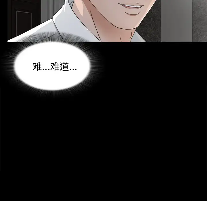 未亡人 第36话 第39页