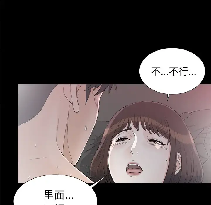未亡人 第36话 第85页