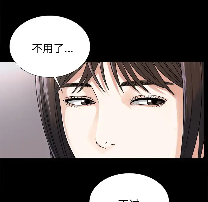 未亡人 第7话 第61页