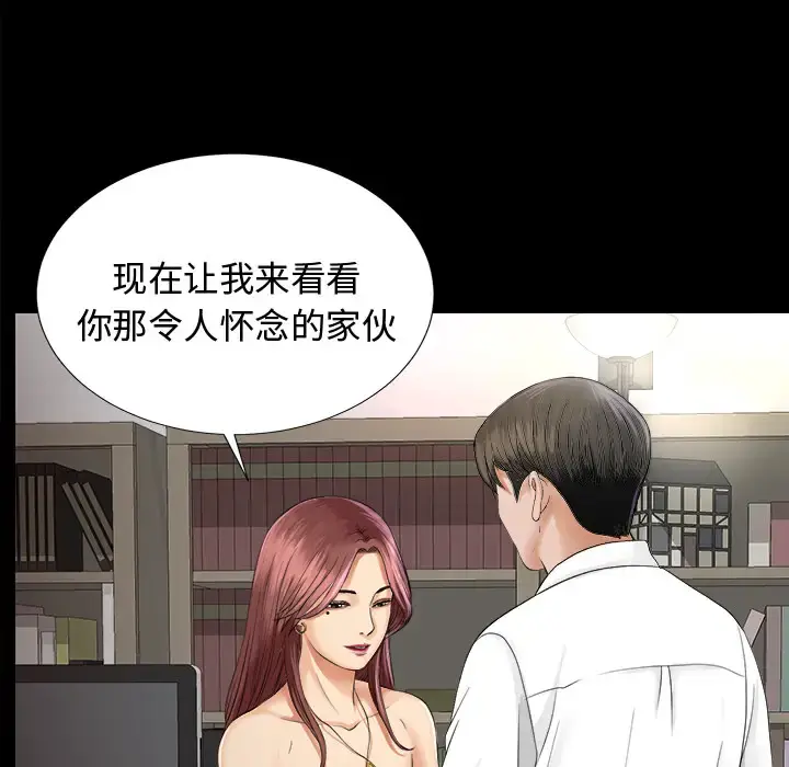 未亡人 第7话 第92页
