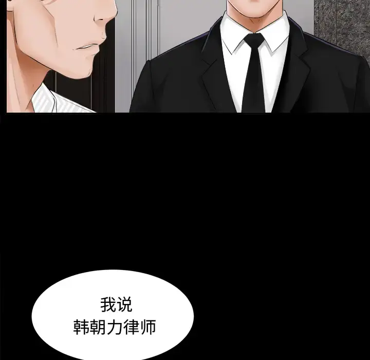 未亡人 第7话 第37页