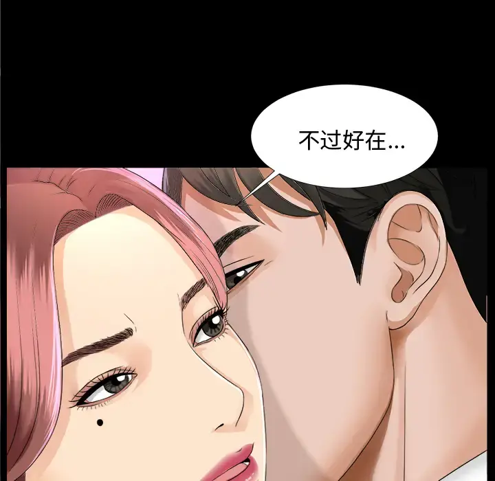 未亡人 第7话 第118页