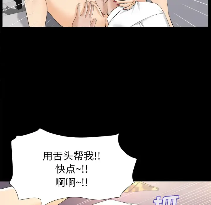 未亡人 第7话 第86页