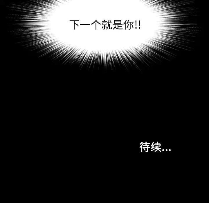 未亡人 第7话 第137页