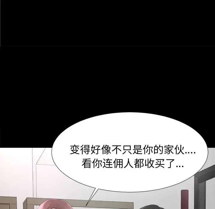 未亡人 第7话 第120页