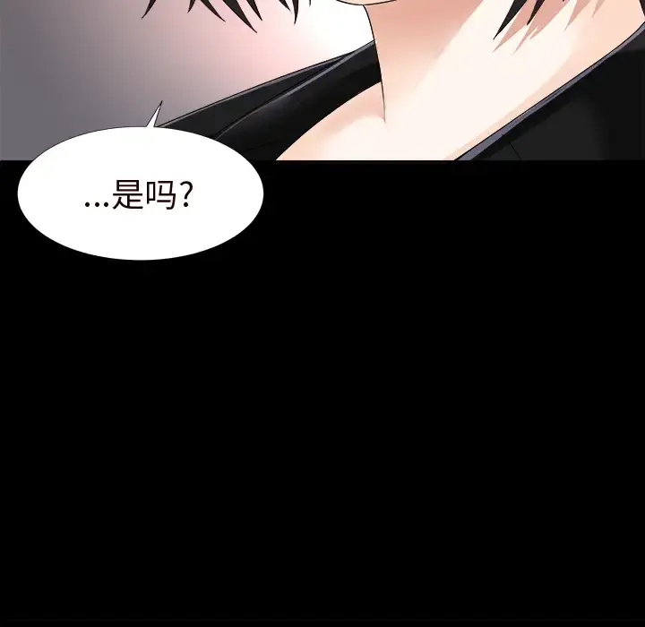 未亡人 第7话 第67页