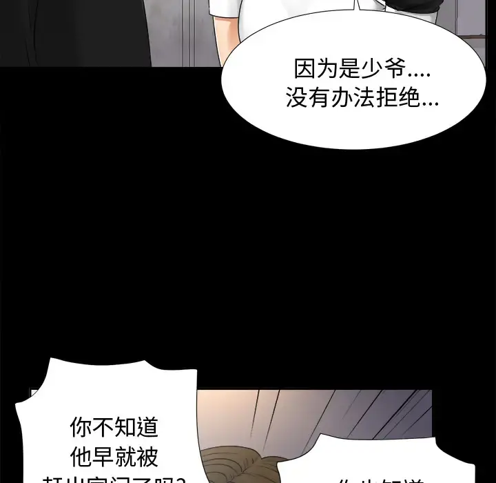 未亡人 第7话 第23页