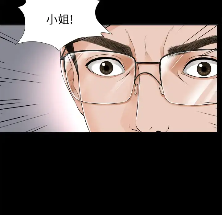 未亡人 第7话 第53页