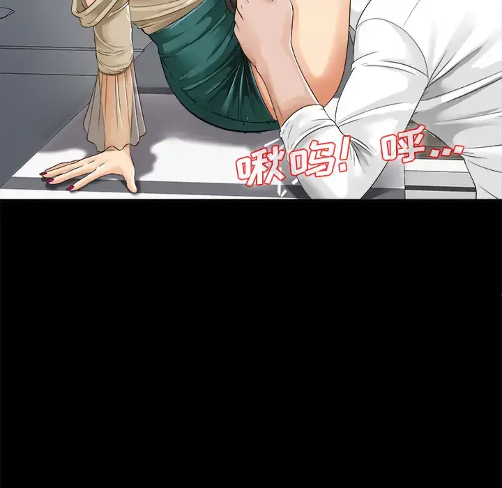 未亡人 第7话 第84页