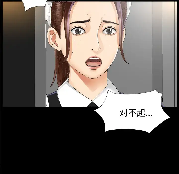 未亡人 第7话 第110页