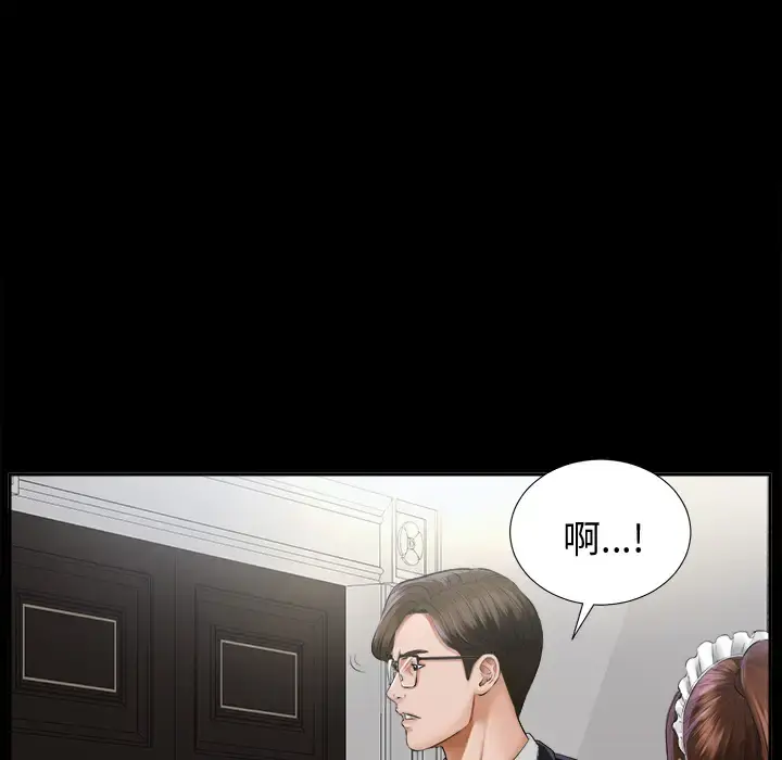 未亡人 第7话 第45页