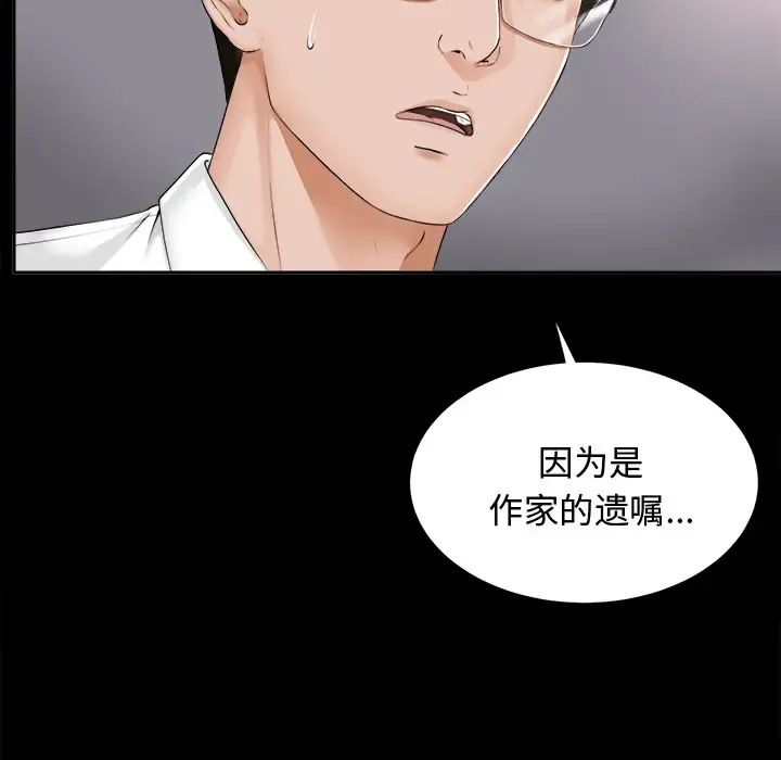 未亡人 第7话 第65页