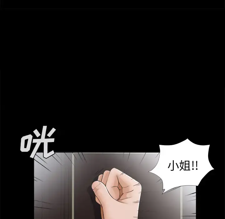 未亡人 第7话 第16页