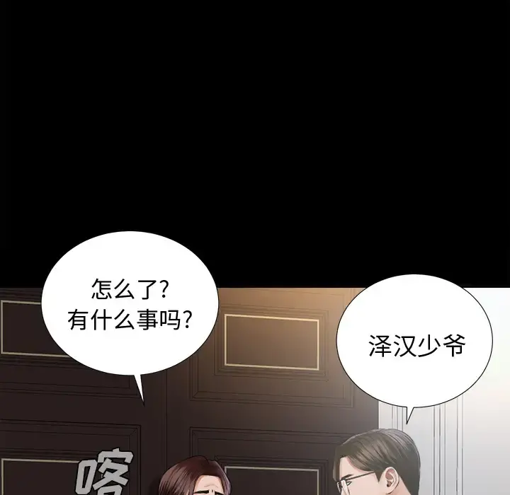 未亡人 第7话 第28页
