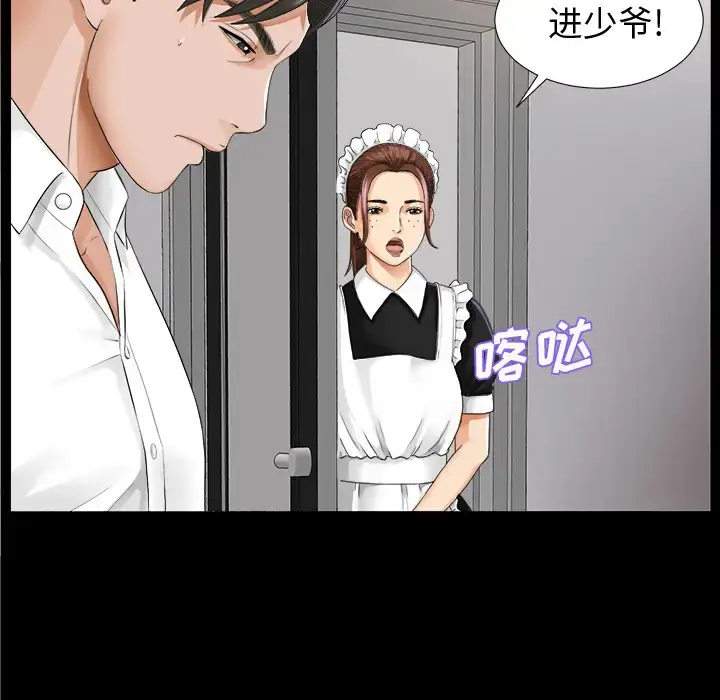未亡人 第7话 第107页
