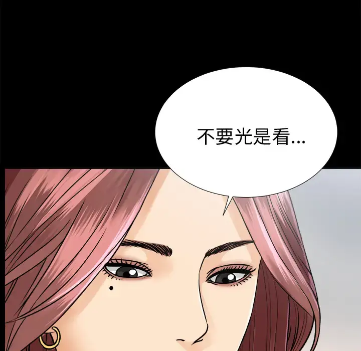 未亡人 第7话 第80页