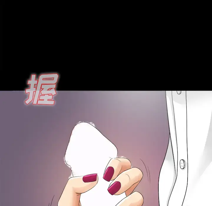 未亡人 第7话 第95页