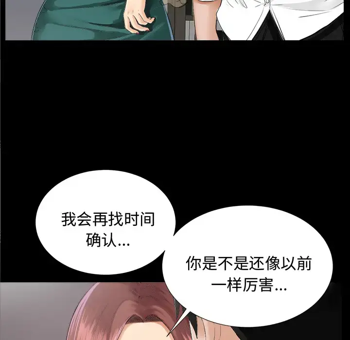 未亡人 第7话 第117页