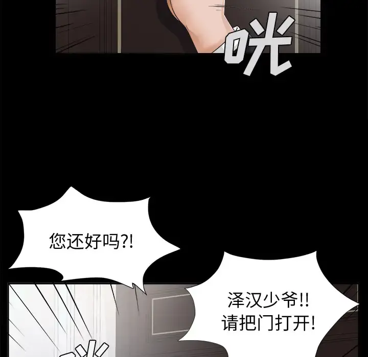 未亡人 第7话 第17页