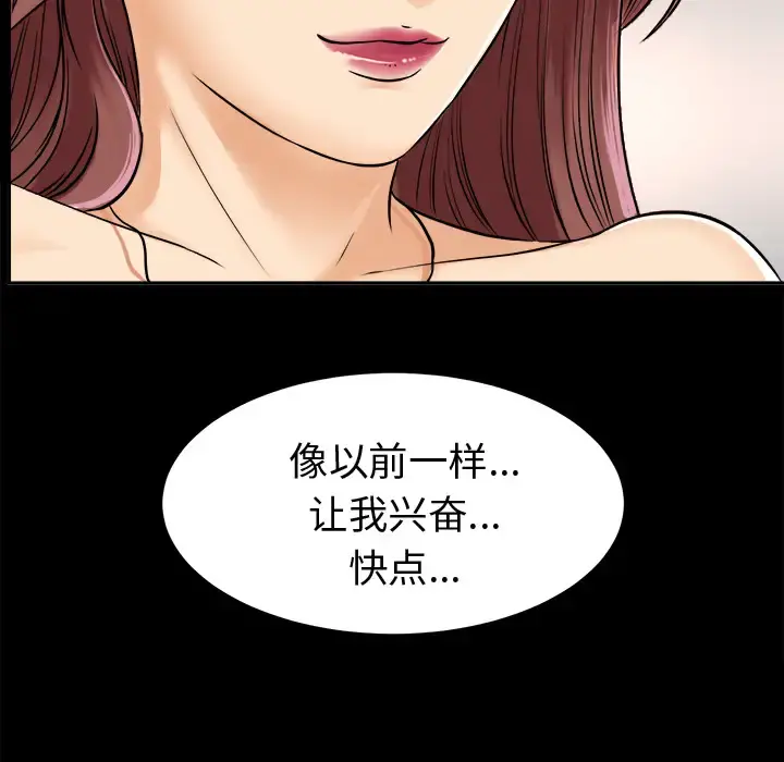 未亡人 第7话 第81页