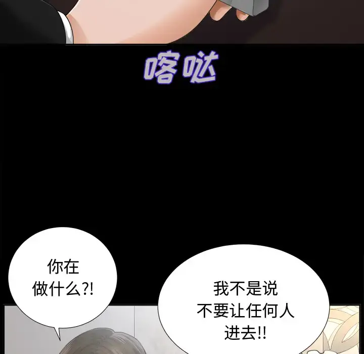 未亡人 第7话 第20页