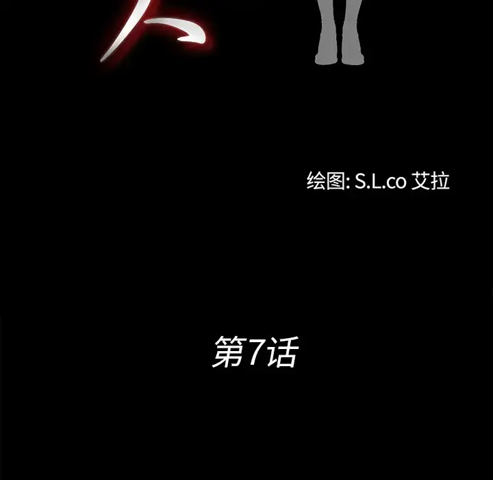 未亡人 第7话 第15页