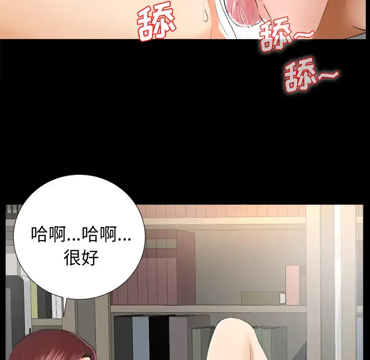 未亡人 第7话 第89页