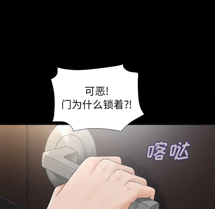 未亡人 第7话 第19页