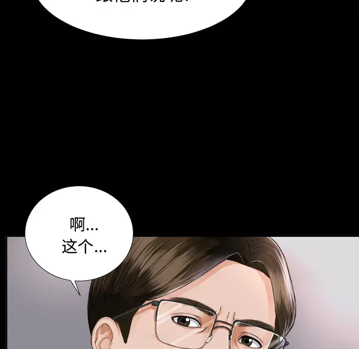 未亡人 第7话 第64页