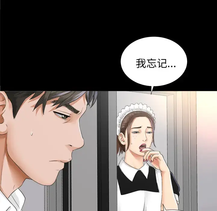 未亡人 第7话 第111页