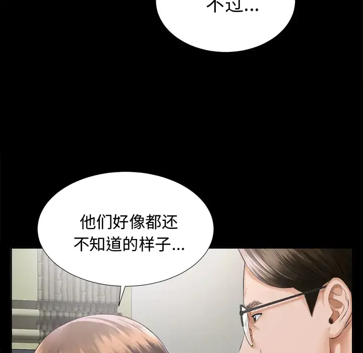 未亡人 第7话 第62页