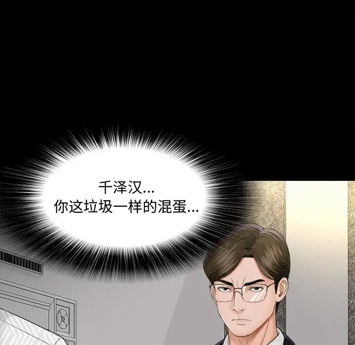 未亡人 第7话 第42页