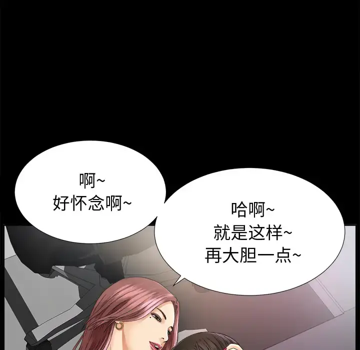 未亡人 第7话 第72页