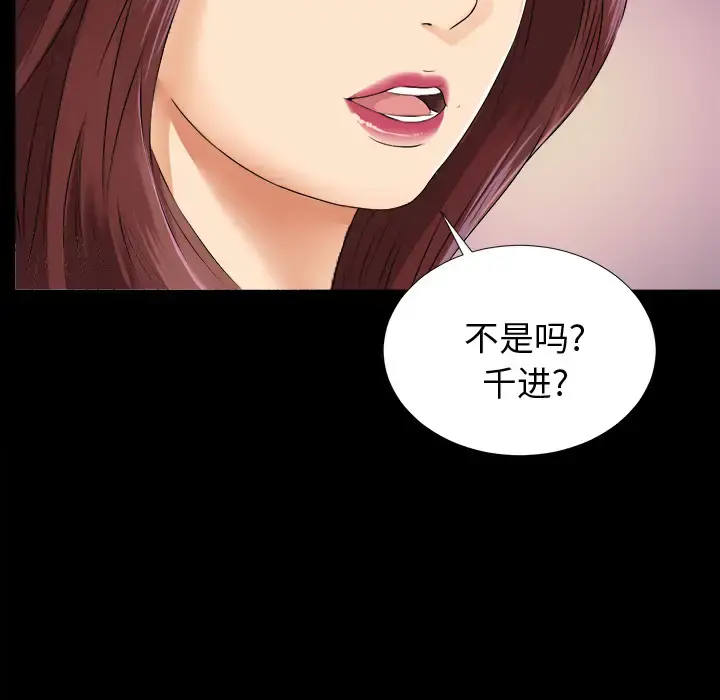 未亡人 第7话 第124页