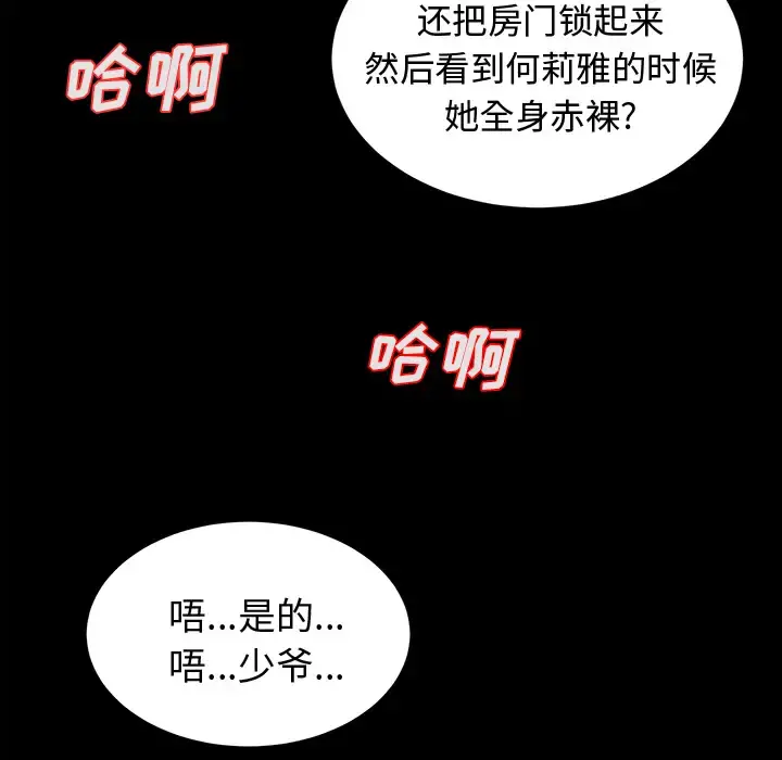 未亡人 第7话 第127页