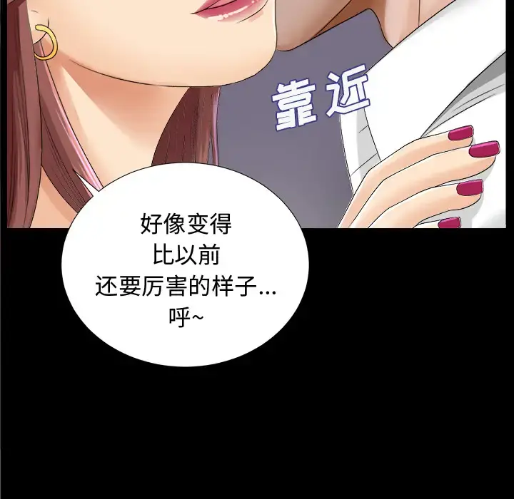 未亡人 第7话 第119页